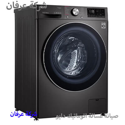 صيانة غسالة اتوماتيك دايو