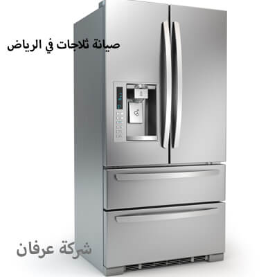 شركة صيانة ثلاجات الرياض 