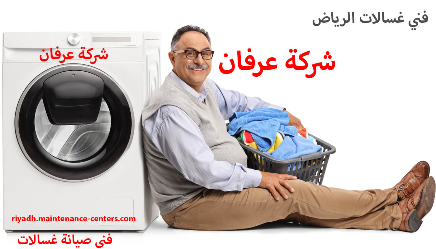 الغسالة تهتز بشدة — الأسباب الفنية وطرق الإصلاح الاحترافية