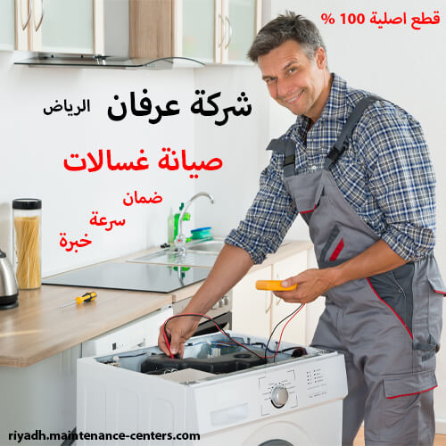 صيانة غسالات صيانة غسالات