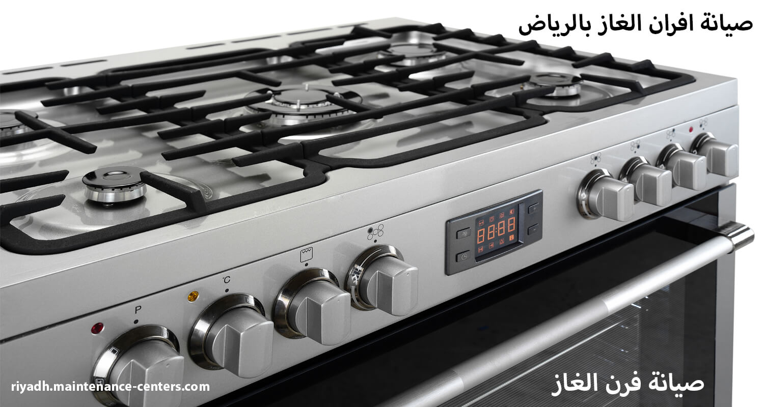 صيانة افران الغاز بالرياض